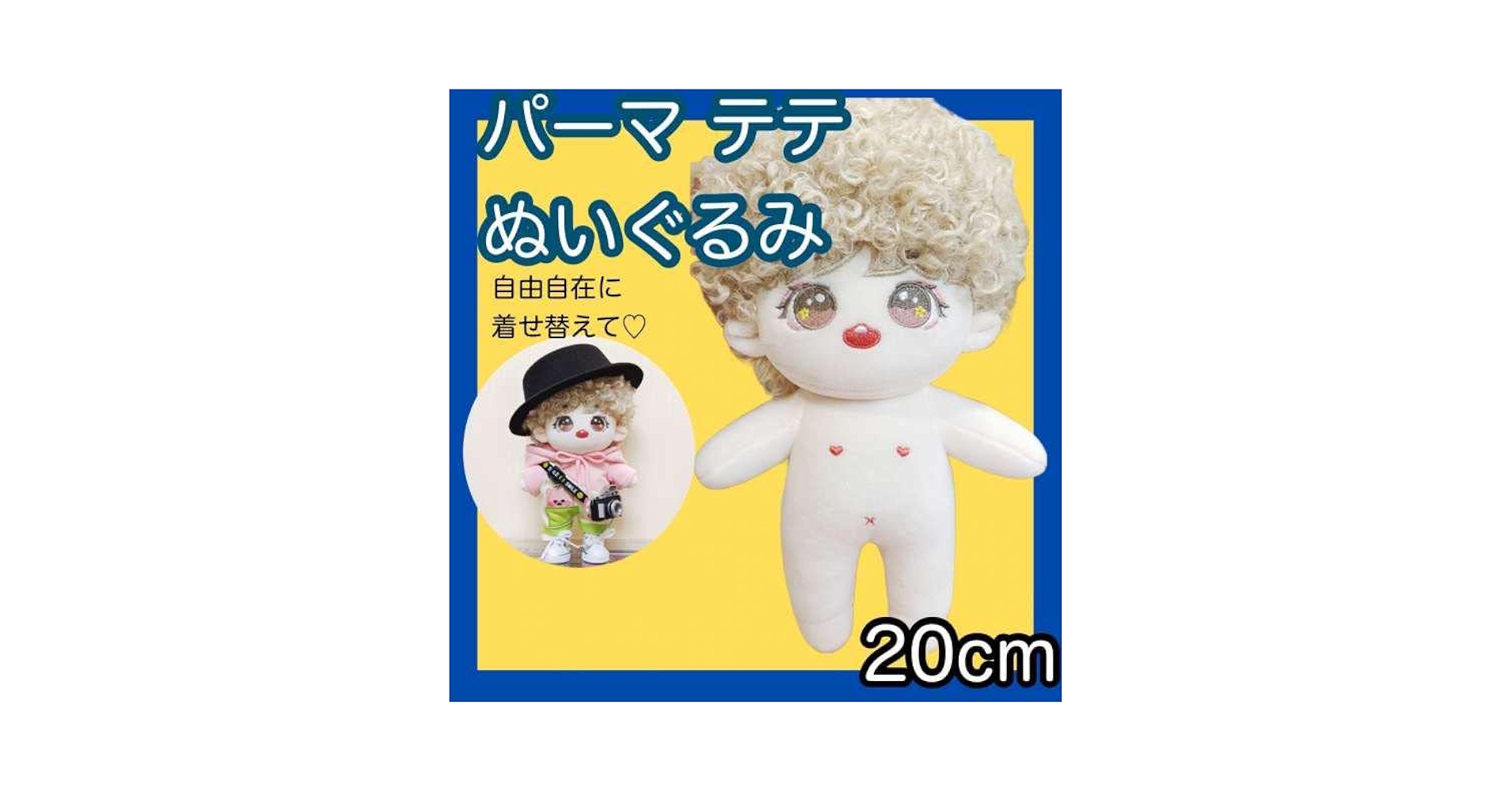 Amazon.co.jp: パーマヘア キムテヒョン テテ ぬいぐるみ ちび
